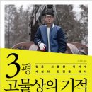 3평의기적