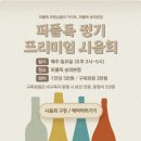 [송파/석촌 와인바]퍼플독 송파본점 프리미엄 와인 테이스팅 후기