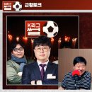 뽈리K [K리그썰토크] 한일전 패배로 FIFA랭킹 흔들…전북과 인천의 단독 질주 에서 나온 소소한 이야기들 이미지