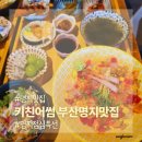 키친어썸 | 명지맛집 깔끔하고 신선한 재료가 돋보이는 키친어썸 점심특선 후기