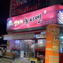 양꼬치호이엔