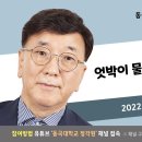 동국대학교 이과대학장이신 김득영교수님께서 동국대 캠퍼스내 사찰 정각원에서 법회 말씀을 하셨습니다. 이미지