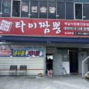 칠곡경대맛집 타이짬뽕