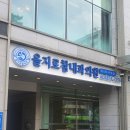 을지로참내과의원 이미지