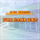 구미시 탄소제로교육관 북카페 | 구미 아이랑 가볼만한곳 탄소제로교육관 무료 키즈카페까지!