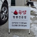 숙짬