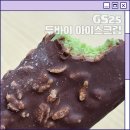 GS25 의정신세계점 | GS25 편의점 간식 두바이 카다이프 피스타치오 초코바 아이스크림