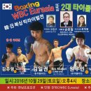 복싱 WBC Eurasia 2대 타이틀매치 결정전(한일전) --- 대회장 손천일(26회) / 부대회장 구민구(26회) 이미지