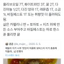 트위터에서 핫한 파스타 해먹으려고 이마트 갔는데 바질페스토 없었어 ´ㅅ` 이미지