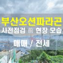 오션파라곤공인중개사사무소 이미지