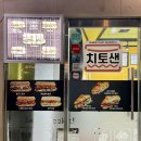 치토샌