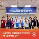 의료법인갈렌의료재단박병원 | PMC박병원 - 가톨릭대학교 성빈센트병원 핵심진료협력병원 협약식