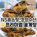 NS홈쇼핑 경양수산 간장게장 양념게장 존맛 내돈내산 후기