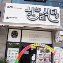 한미식당 이미지