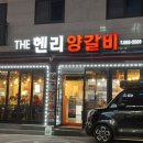더헨리양갈비 이미지