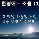 5월20일(토/음 4.1)출석부 입니다 (조율-한영애) 이미지