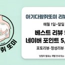 아기다람쥐 | 피그미다람쥐 용품 리뷰 이벤트 | 아기다람쥐또미 베스트 후기 작성하면 네이버포인트 5,000원