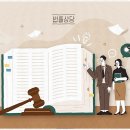 디딤 건축사사무소 | 법률사무소 디딤 홍앤주 홍영택 주창훈 형사전문변호사, 그들의 진심어린 법률 서비스 후기