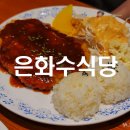 은화수식당광주 | 광주 첨단 은화수식당 데이트 추천 돈까스 맛집 방문 후기