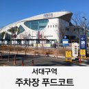 KTX 서대구역 | 서대구역 주차장 물품보관함 푸드코트 메뉴 총정리