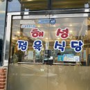 해성정육식당 이미지