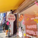 지니 양과점 이미지