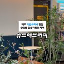 슈드해브커피 이미지