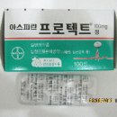 &lt;약이야기&gt; 아스피린 프로텍트 100mg 이미지