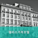 팰리스가족호텔 | 수원역호텔 팰리스가족호텔 가격과 위치 정보 확인해보세요