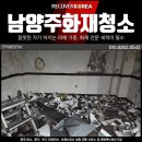 대신종합자재 | 남양주화재청소 상가 철거 그을음 세척과 탄내 제거 후기