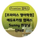 프라미스에듀