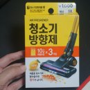 청소할 때 기분전환✨ 다이소 레몬 청소기 방향제 후기