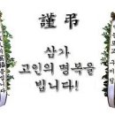 조문 염불 (구미 순천향병원 장례식장) 이미지