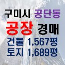 엘지이노텍(주)구미1공장