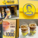 빽다방 카페라떼 1000원 실화?! 지금 릴레이 할인 중!