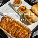 KDK빌딩 김덕규베이커리앞 | 김해빵집 대한민국 명장이 만드는 김덕규베이커리 후기