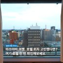캠프도고 | 마쓰야마 시내 호텔 칸데오 오카이도 위치 트윈룸 후기 추천 이유