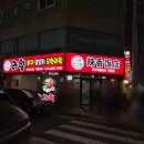 불타는 양꼬치 | 병점 양꼬치무한리필 라향훠궈양꼬치무한리필 후기