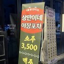 상만이네야장포차 이미지