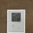 너울나비 | [독서기록] 위픽시리즈 구병모 - 파쇄 | 파과를 보지 않은 사람의 파쇄 후기 ,,𖤐🖤