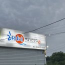 해미해물찜 이미지