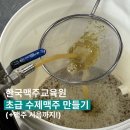 수제 맥주 만들기 | 종로 놀거리 한국맥주교육원 수제맥주 만들기 홈브루 클래스 후기