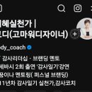 위너스컴퍼니 | 스레드 프로필 업데이트 ㅣ 감사리더십 브랜딩 멘토 감사합니다