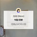 베트남식당 | 🛫동남아 여행 [베트남 푸꾸옥] 식당 후기: 마레(Mare)