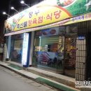 장수정육점 - 충주시 예성로 87 | 장수정육점