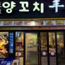 깔깔거리 | [구로디지털단지] 구디 깔깔거리 양꼬치, 경성 양꼬치 후기