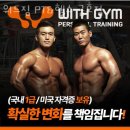 헬스위드짐 이미지