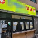 더원약국 이미지