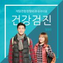 제일연합정형외과내과의원 이미지