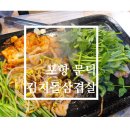 김치돌겹살 | 포항문덕삼겹살 포항삼겹살맛집 [문덕김치돌삼겹살] 후기